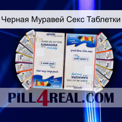 Черная Муравей Секс Таблетки kamagra1